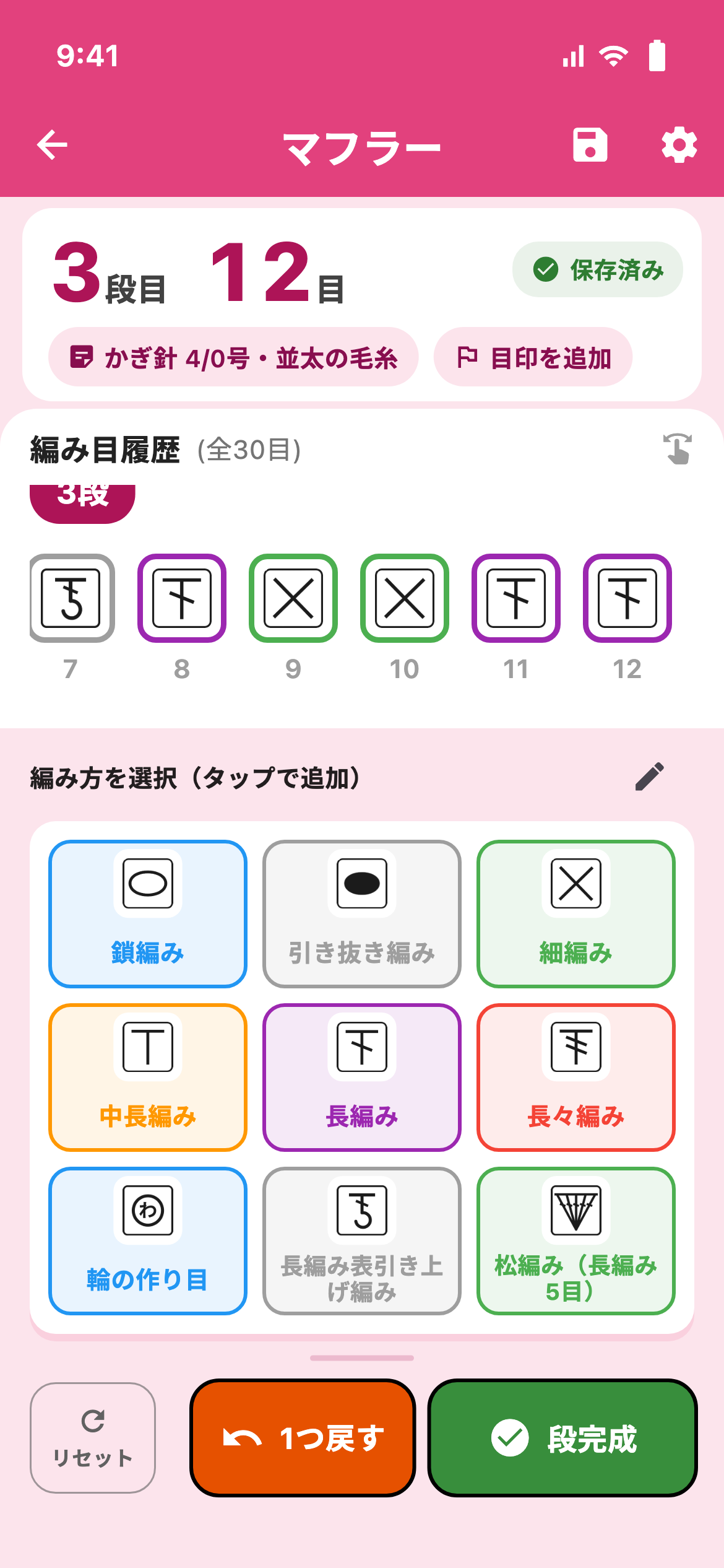PocoPocoのカウンター。現在の段数・目数と編み目の履歴を表示。