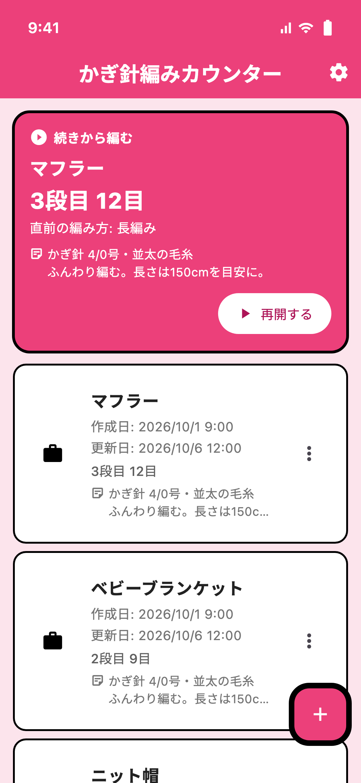 PocoPocoの作品一覧。マフラー、ベビーブランケット、ニット帽を管理。